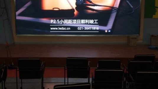 江蘇無錫協(xié)和學校P2.5室內高清LED顯示屏
